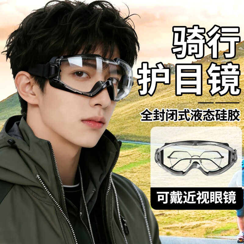防风护目镜可戴眼镜防灰尘风镜男不起雾骑车眼罩骑行防飞溅防护图片