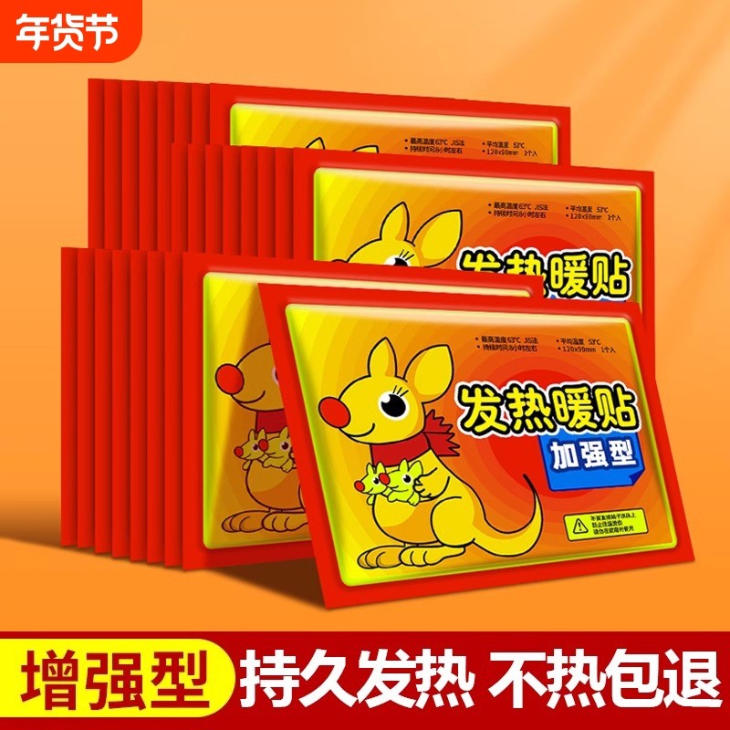 暖宝宝发热暖贴女生用24小时自发热老人暖宫贴持久膝盖电热暖身,居家日用,保暖贴/热敷贴,淘宝优惠券,粉丝福利购,淘宝优惠卷