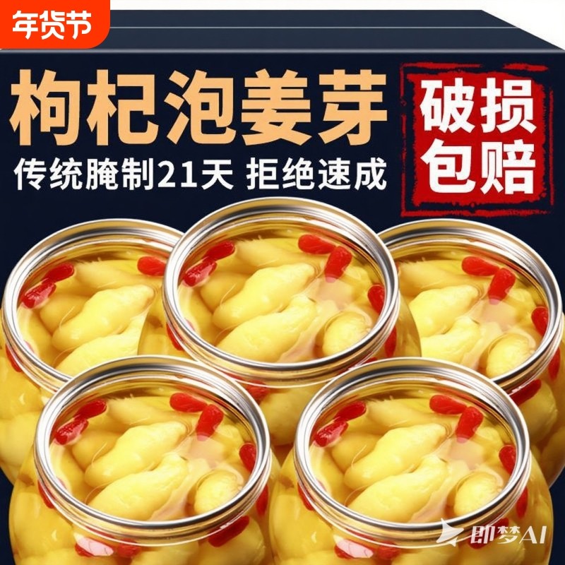 淄博枸杞泡姜芽新鲜嫩姜芽泡菜生姜片仔姜腌制瓶装咸菜下饭菜酸甜