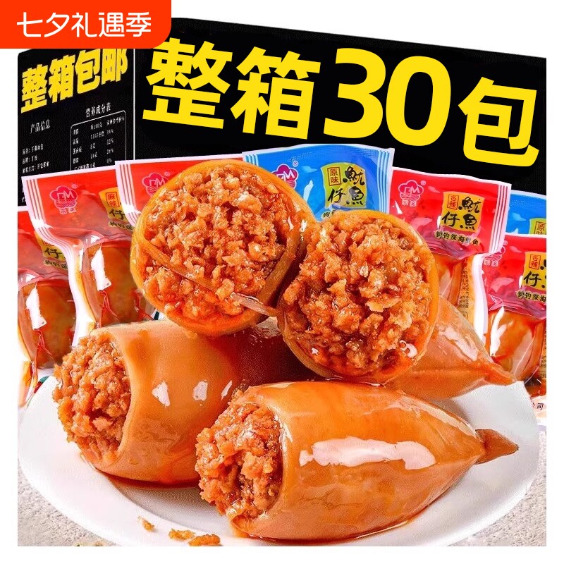 开袋即食带籽鱿鱼仔墨鱼仔零食海兔休闲海味网红爆款海鲜麻辣香辣
