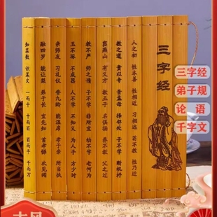 竹简书三字经弟子规论语千字文国学古风表演道具雕刻文字竹书卷轴