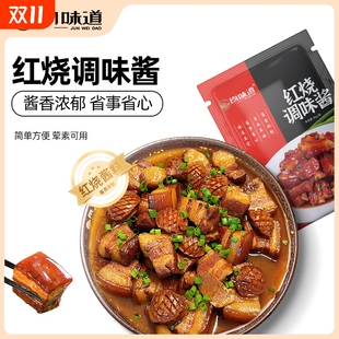均味道0脂肪酱料红烧酱汁料包红烧调味酱家用红烧排骨调味汁商用