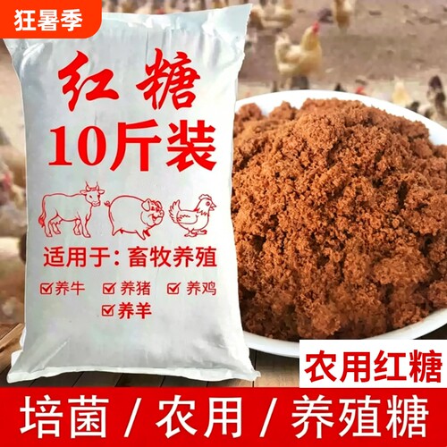散装水产养殖鱼红糖农业种植畜牧养殖EM培菌发酵肥料工业10斤农用