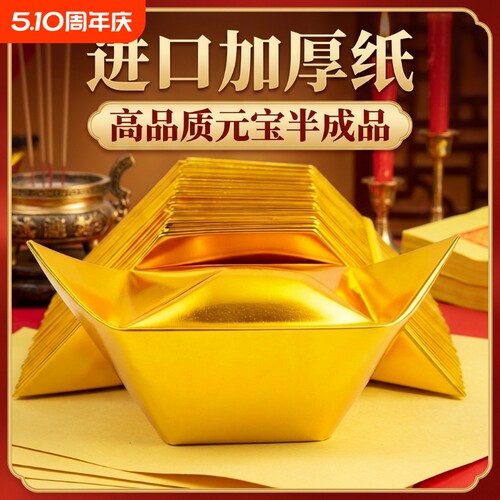 半成品元宝手工折纸加厚整箱批发