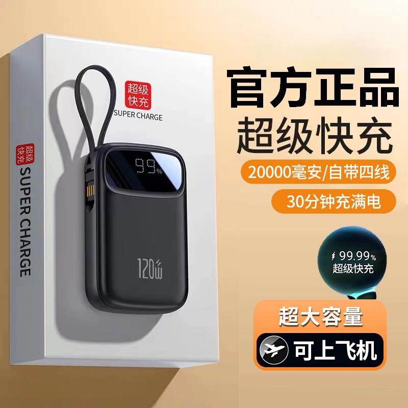 3C认证2026新款自带线20000毫安大容量充电宝正品官方旗舰店超级快充适用华为vivo苹果迷你2万超薄小巧便携