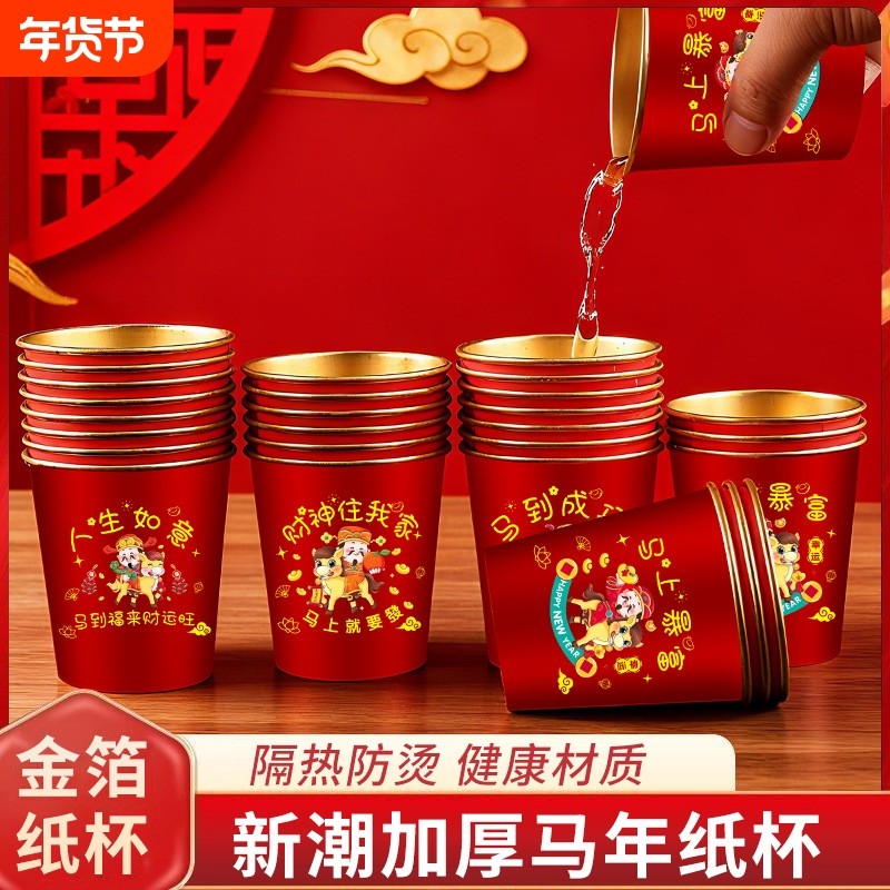 新款2026马年新年春节财神金箔红色纸杯一次性加厚家用年货喜庆,餐饮具,纸杯,淘宝优惠券,粉丝福利购,淘宝优惠卷