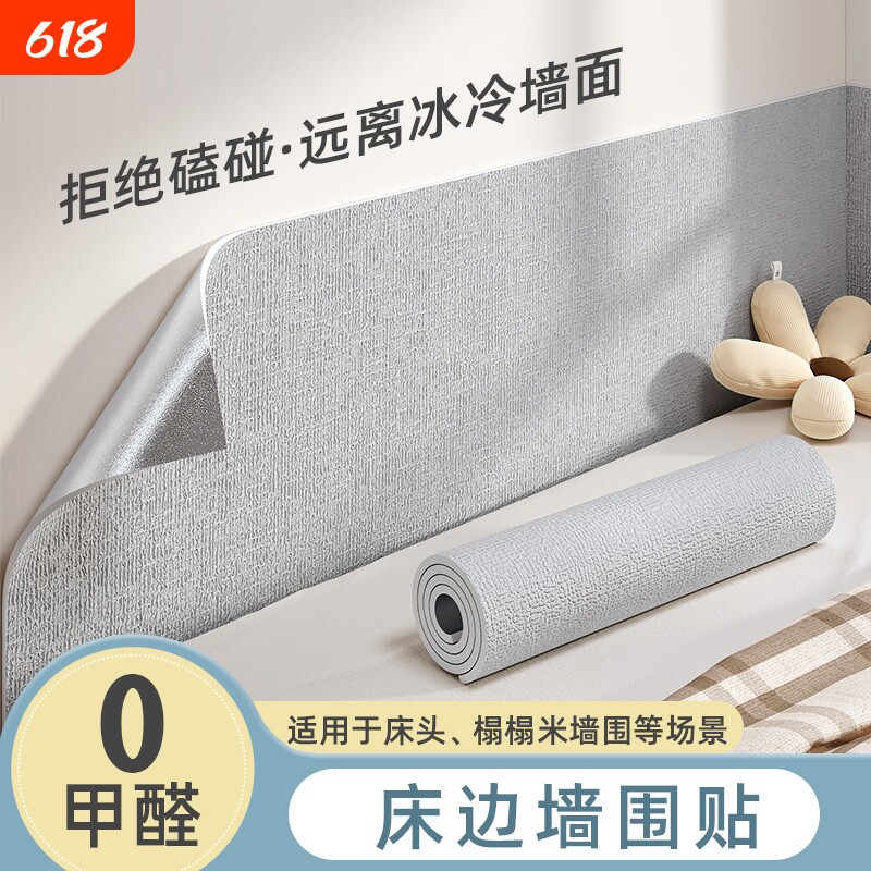 床边墙围贴榻榻米床围软包墙纸自粘防潮霉床头墙壁隔凉防撞墙贴纸