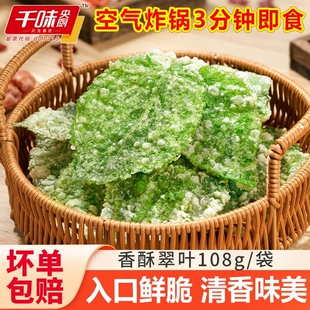 千味央厨香酥翠叶油炸桑叶空气炸锅半成品速食酒店特色菜宴席小吃