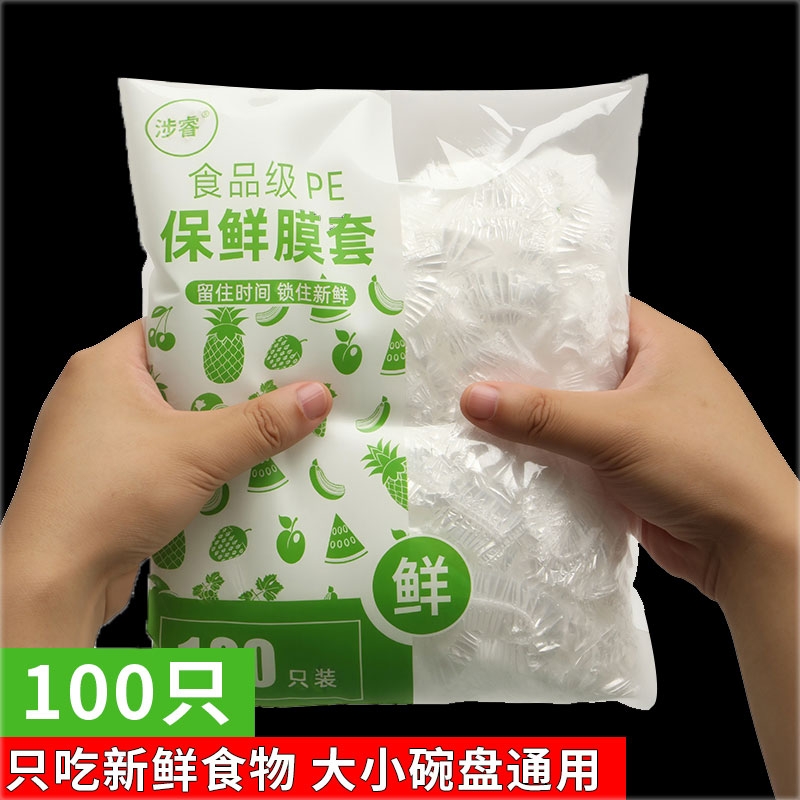 [100只】一次性保鲜膜套
