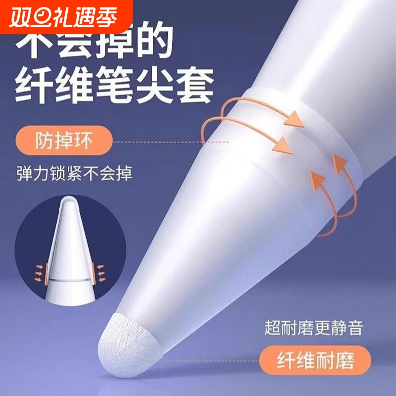 纤维笔尖套静音适用于applepencil/华为applepencilpro苹果ipencil Pro保护笔套ipad平板pencil1/2一二代防滑