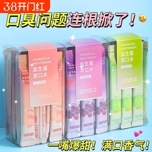 旅行条装漱口水便携口水口臭持久留香男士女生一次性清新口气