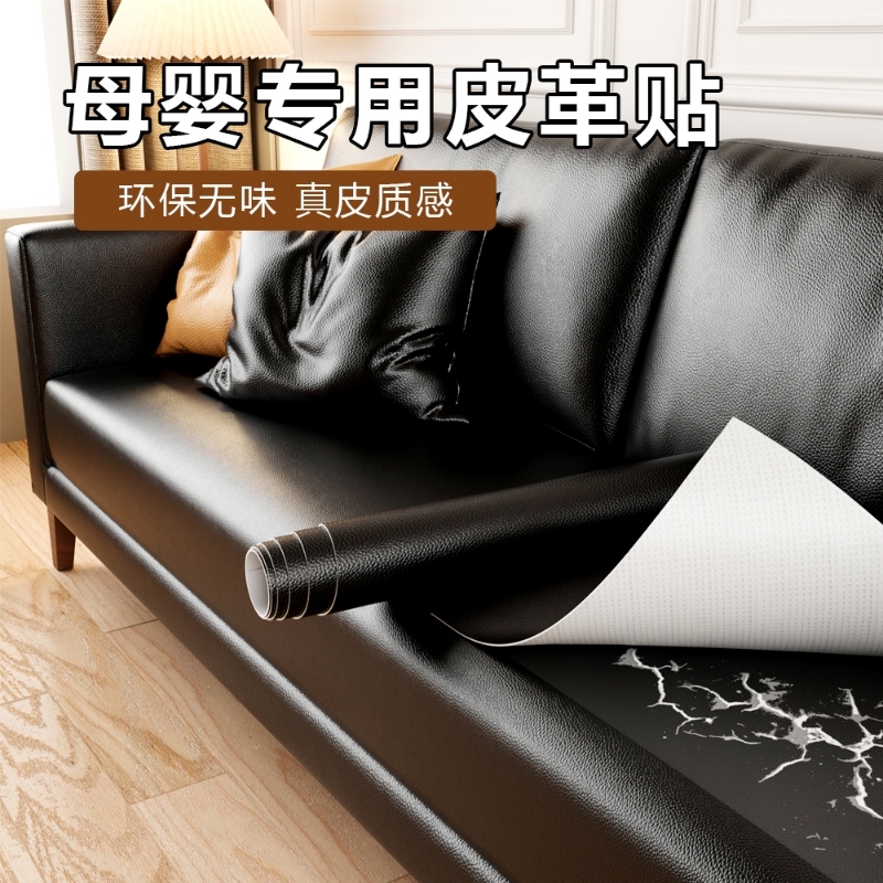 皮革修补贴自粘真皮沙发修复贴
