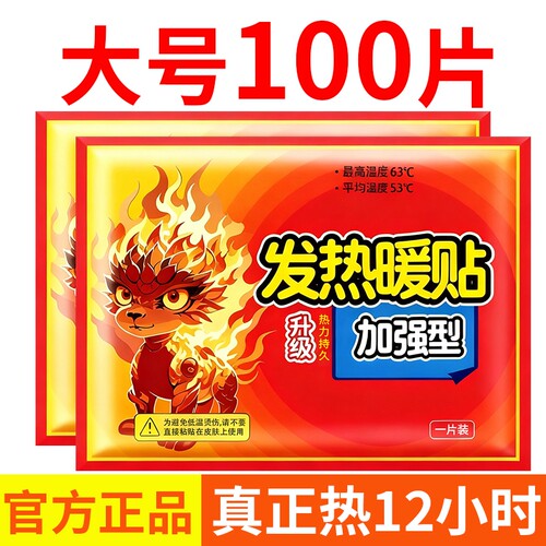 暖宝宝24小时发热|超2000人收藏