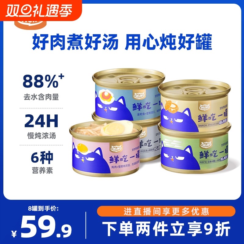 WoWo喔喔猫咪罐头幼猫成猫补水营养鸡胸肉湿粮鱼肉鲜肉零食汤罐