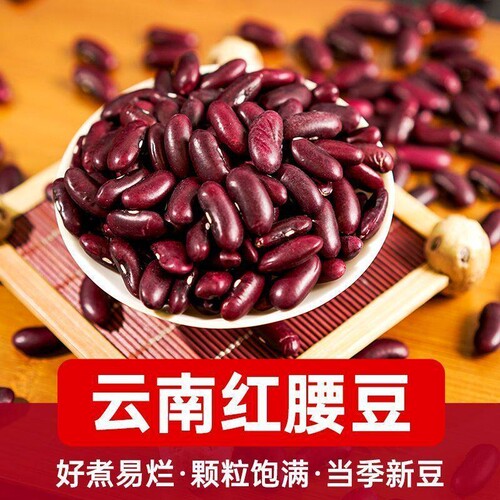云南正宗农家自种红腰豆大红豆