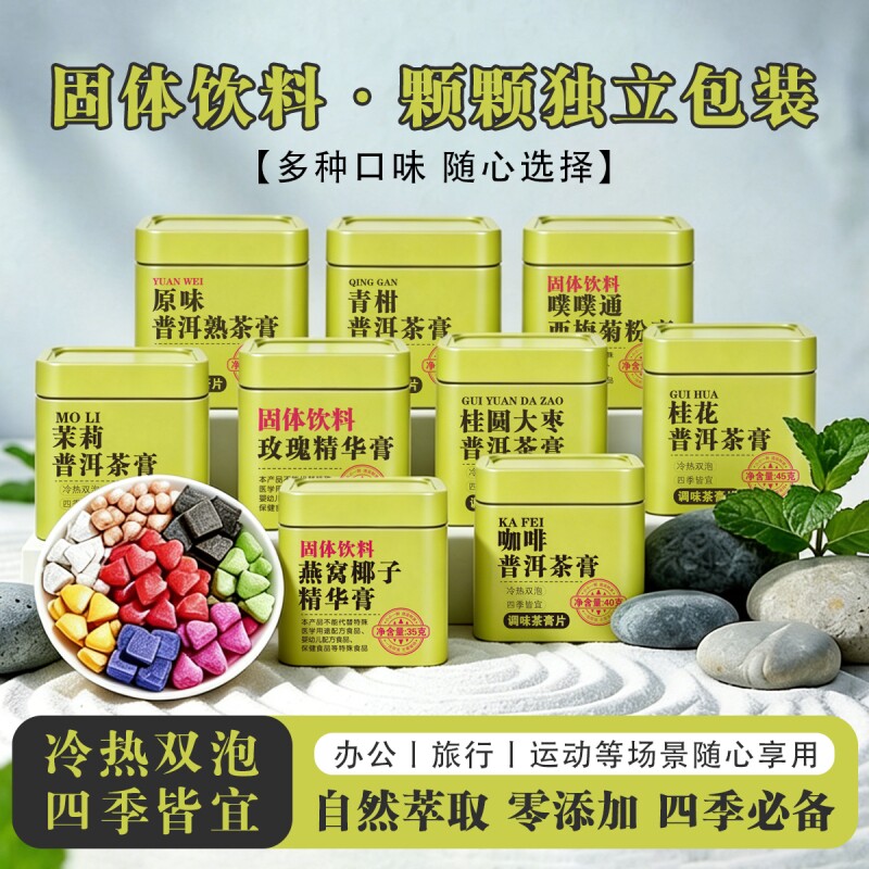 普洱茶膏熟茶固体饮料精华膏图片