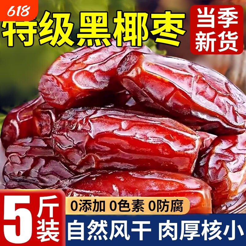 椰枣黑耶枣非特级迪拜阿联酋沙特伊朗进口新特疆产果干蜜饯旗舰店