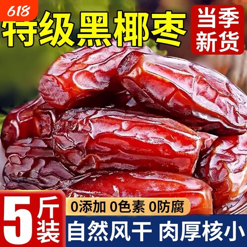 椰枣黑耶枣果干蜜饯旗舰店