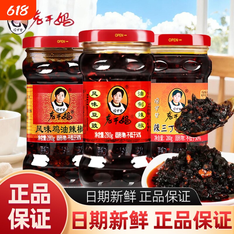 老干妈风味豆豉油辣椒280g香辣酱拌饭拌面下饭菜鸡油辣椒酱三丁