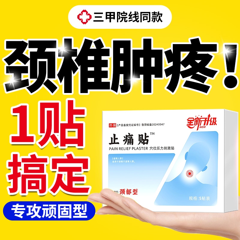 邦院长颈椎贴远红外消炎止痛贴压迫神经疼药膏贴部位型热敷理疗