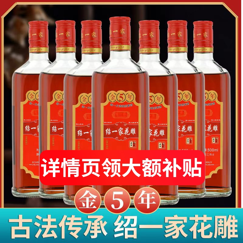 绍一家金5年陈黄酒花雕酒家饭老酒500ml*6瓶整箱装自饮浙江黄酒