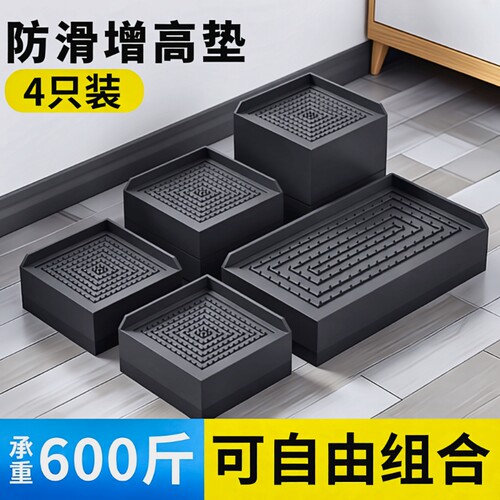 黑色防滑增高垫茶几|千人加购