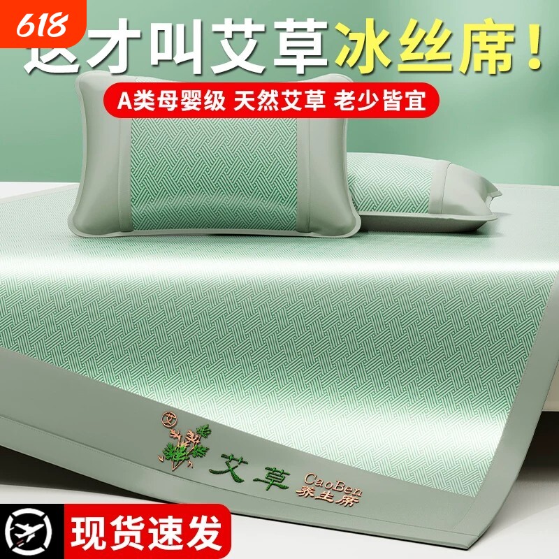 艾草冰丝凉席夏天2026新款宿舍单人藤席竹席草席夏季可机洗软席子