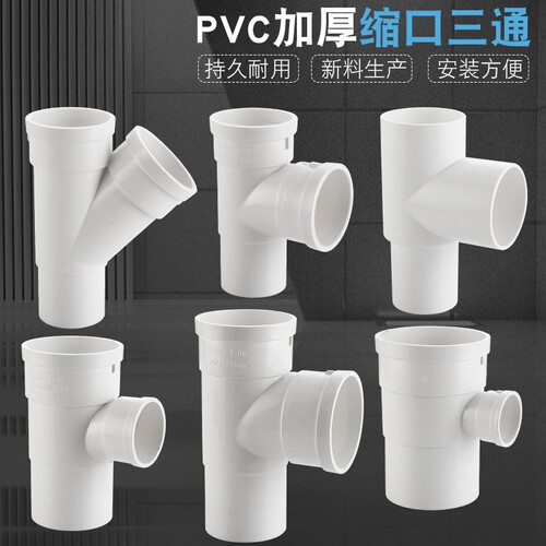 50/75/110PVC管内外插三通