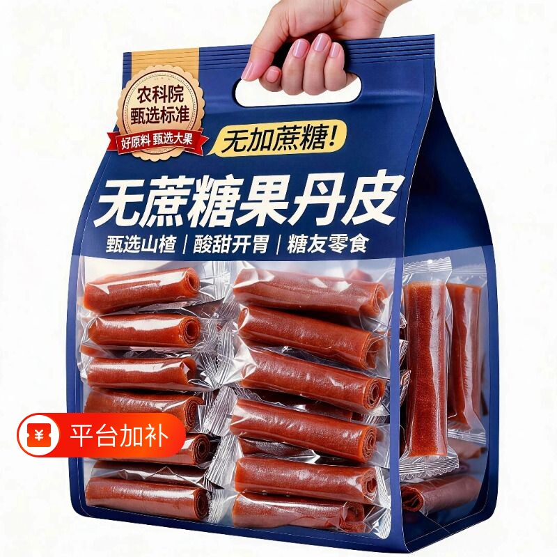 农科院山楂卷果丹皮条无蔗糖添加糖尿人专用健康零食品官方旗舰店