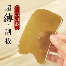 牛角刮痧板正品全身通用面部脸部肩颈背部专用神器身体拨筋棒薄款