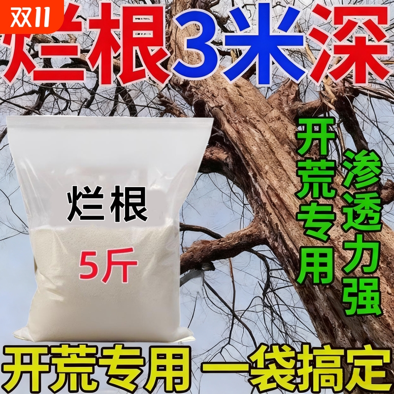 枯树药大树烂根树粉强力腐蚀刹树王竹子杂草死树根专用神器正品Y