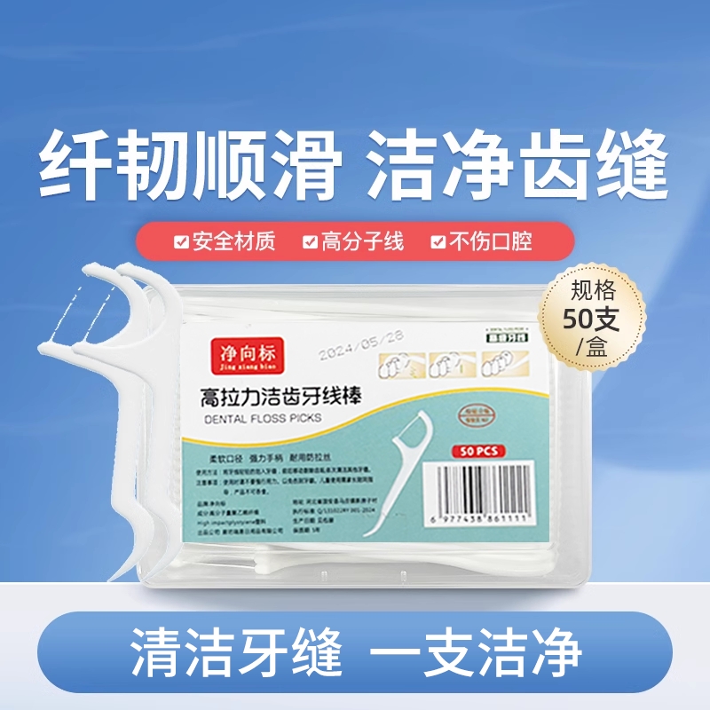 剔牙线超细一次性牙线棒家庭装牙线成人牙签安全剔牙神器独立包
