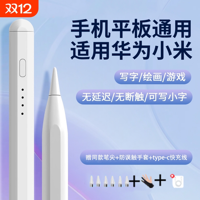 电容笔华为matepad  适配全系列平板 防误触平替手写笔se触控笔air荣耀9v8pro二代触屏笔pencil小米通用