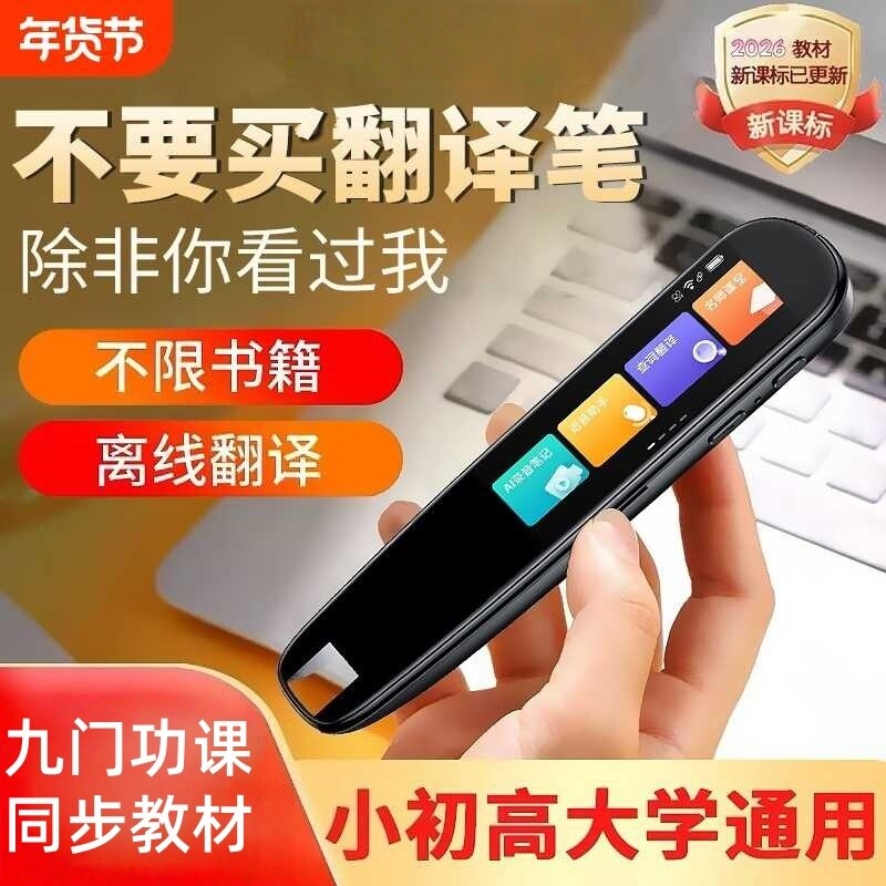 阿尔法词典笔智能课程英语单词扫描学习机点读笔翻译笔高中生联网图片