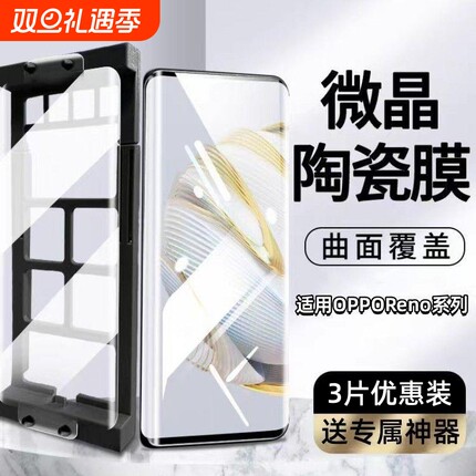 适用opporeno13Pro手机膜Reno11/12/10/9/8/7/6/5/4pro陶瓷膜Findx6/x8/x7/x5/x3非钢化全胶曲屏防爆防摔软膜