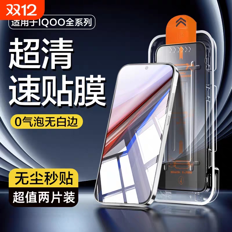手机膜适用iqooneo10/9/8pro钢化膜护眼iqoo11s/12z9turbo全屏康宁vivoiqoo13/10/z8防摔7/6se无尘仓z7/z5/z3