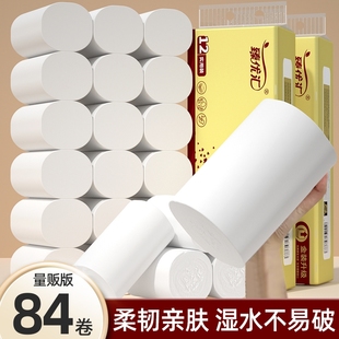 84卷加大粗卷无芯卷筒纸卫生纸巾母婴适用家用实惠装 宿舍纸厕所纸