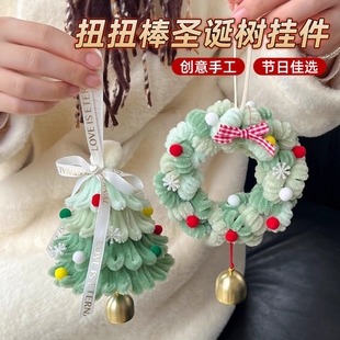 扭扭棒圣诞树挂件diy手工材料包雪花圣诞节日送闺蜜礼物藤条朋友