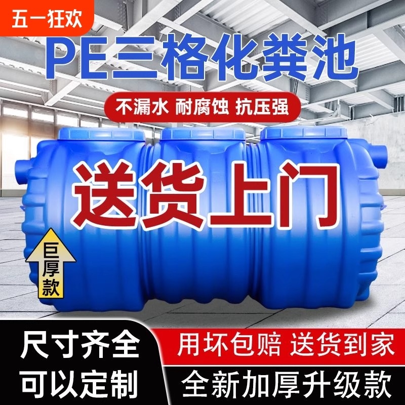 新款pe化粪池厕所改造