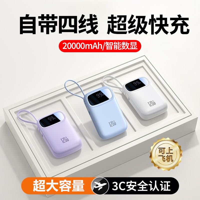 3C认证充电宝超大容量20000毫安自带线超级快充移动电源可上飞机迷你超薄小巧便携2万官方旗舰店正品高铁旅行