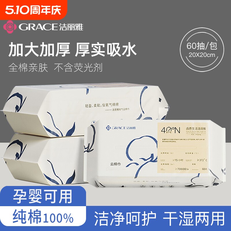 洁丽雅云棉巾全棉一次性洗脸巾加厚纯棉洁面巾女宝宝擦脸巾便携