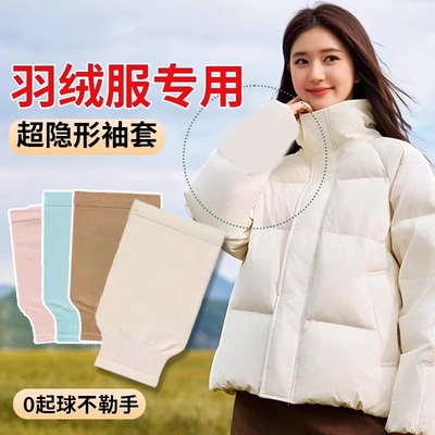 袖套防脏羽绒服隐形专用女秋冬季宽松短款套袖白色护袖加长袖口