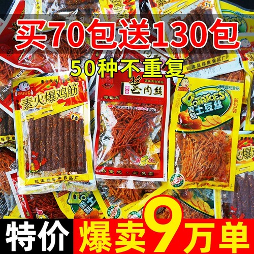 经典麻辣辣条大礼包|千人加购