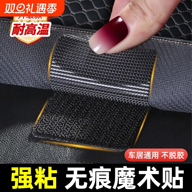 汽车脚垫隐形固定贴神器卡扣防滑耐高温双面胶魔术贴车用背胶贴片