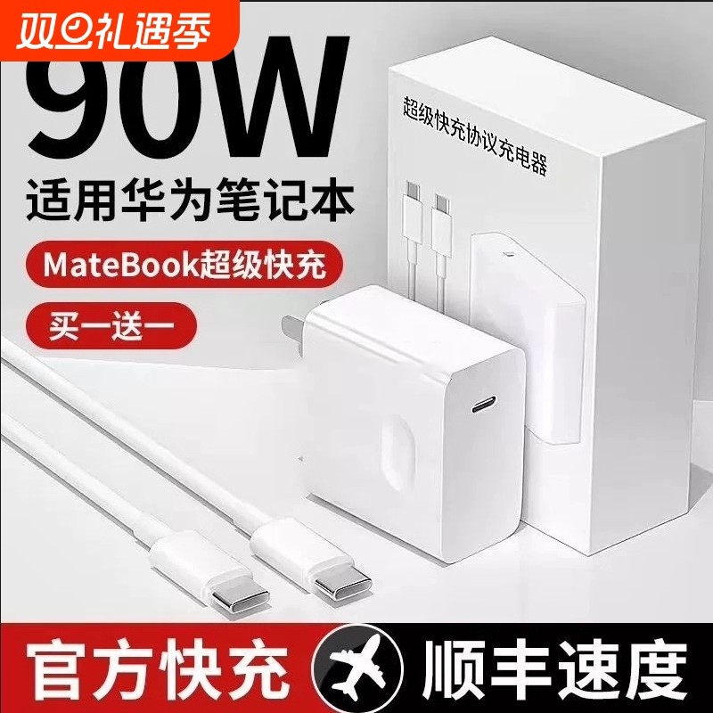 90W超级快充头适用华为笔记本电脑65W充电器头MatebookXs/E/15/14/XPro电源器荣耀平板插头正品双C数据线