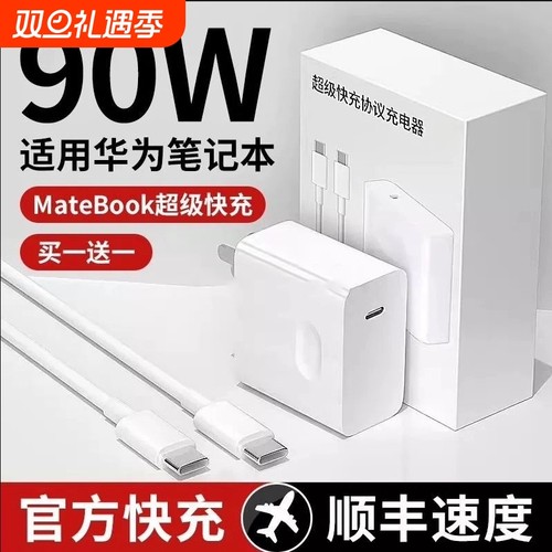 90W超级快充头适用华为笔记本电脑65W充电器头MatebookXs/E/15/14/XPro电源器荣耀平板插头正品双C数据线