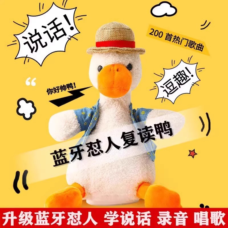 会学说话的鸭子正版怼人录音玩具网红复读鸭智能公仔玩偶生日礼物