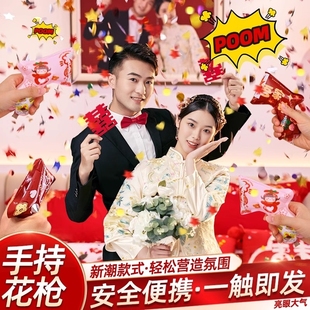 结婚礼炮婚礼手枪礼花抢手持礼筒炮喷花筒喷花枪婚庆用品氛围充气