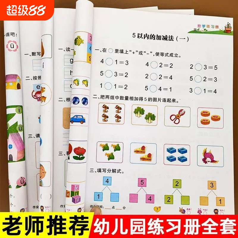 幼小衔接启蒙训练数学一日一练