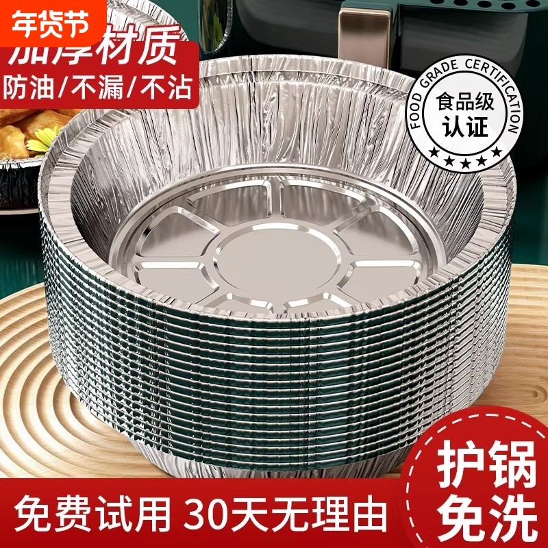 锡纸空气炸锅专用纸家用食品级加厚烧烤锡箔纸盘圆形铝箔纸锡纸碗,厨房/烹饪用具,烘焙用纸,淘宝优惠券,粉丝福利购,淘宝优惠卷